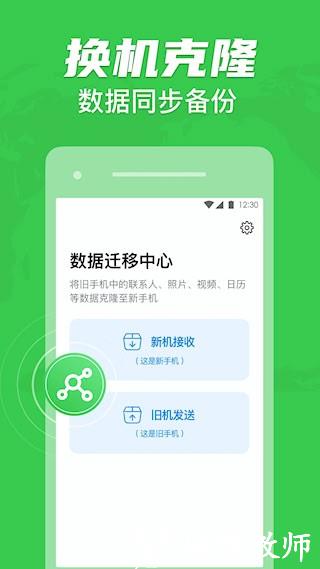 手机克隆一键换机助手4