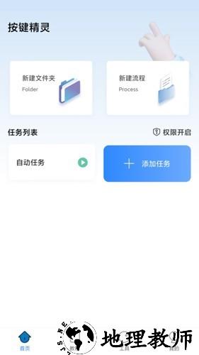 自动按键点击app2