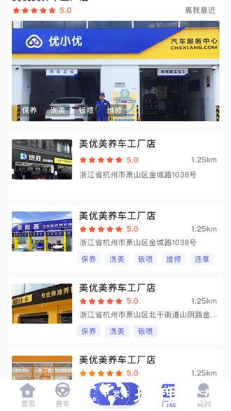 优小优养车3