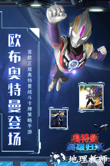 奥特曼英雄归来4399版4