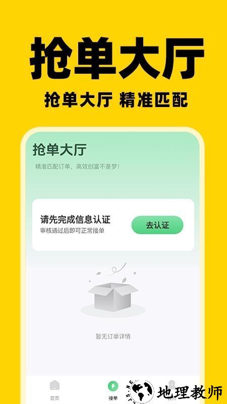 京团秒送骑手app1