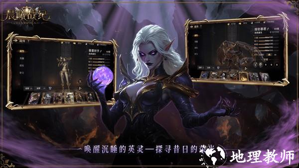 晨曦战纪手游正版3