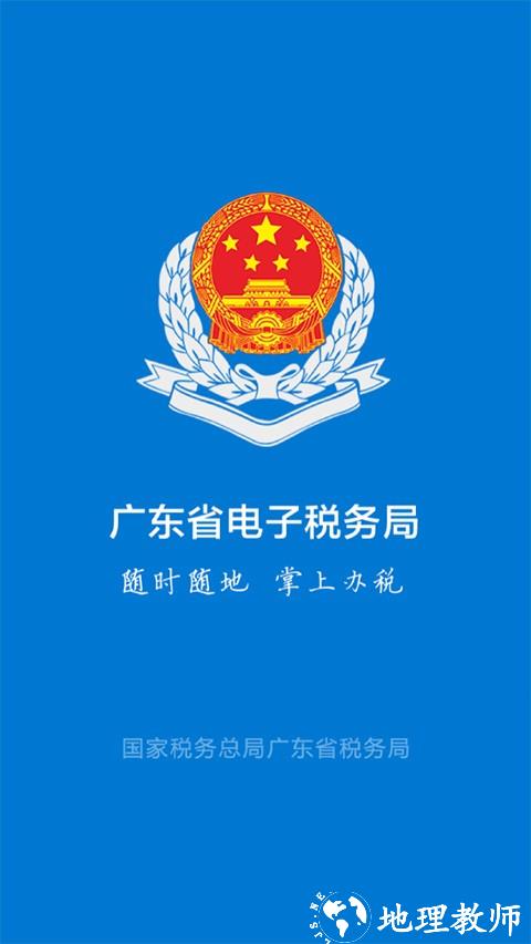 粤税通3