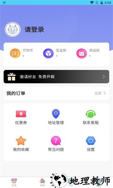 万物盒app2