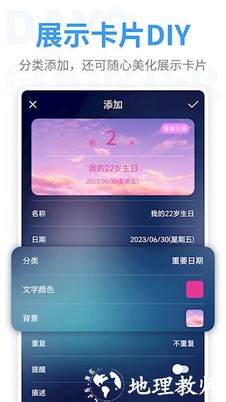 倒数纪念日app3