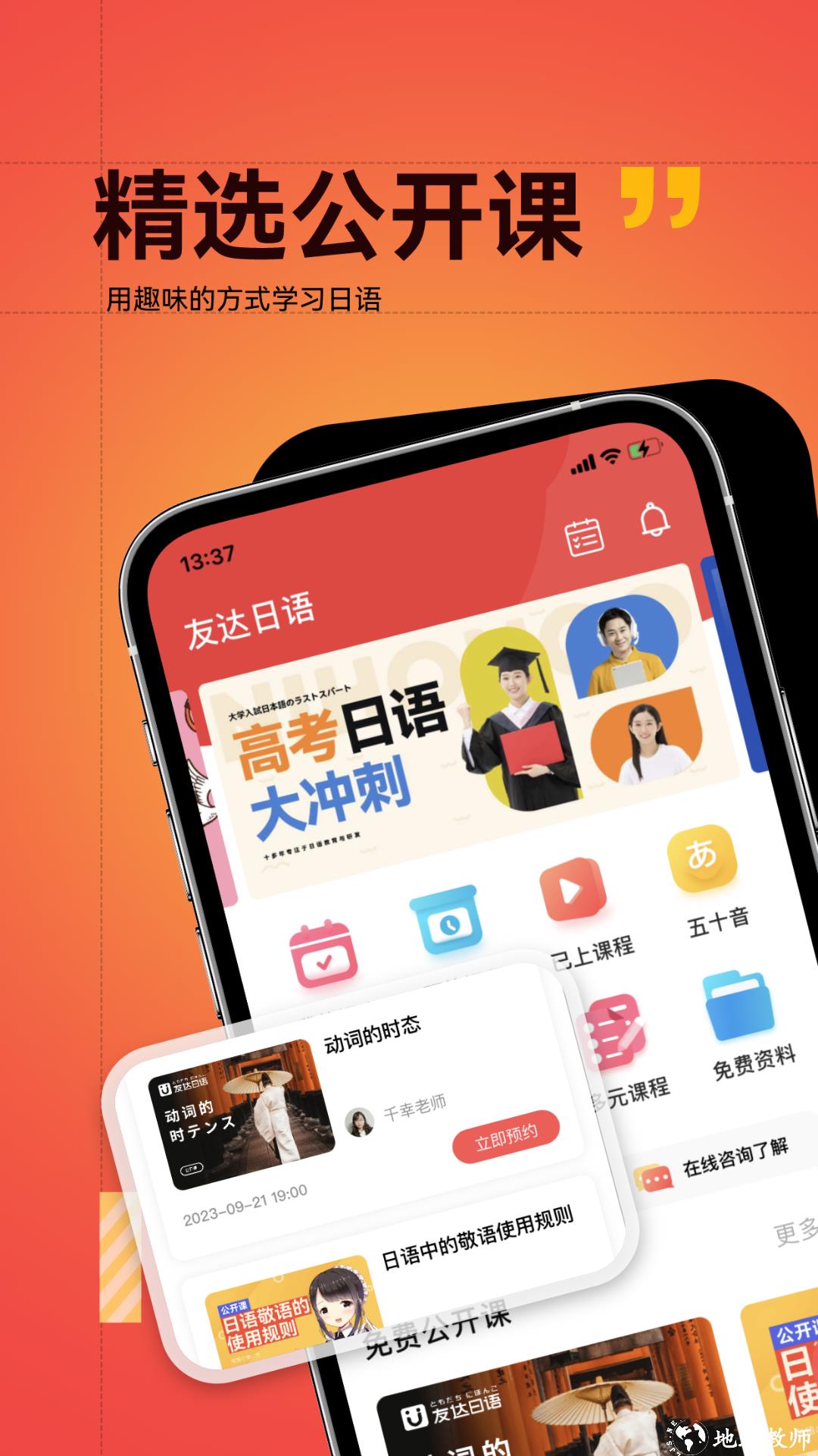 友达日语app3