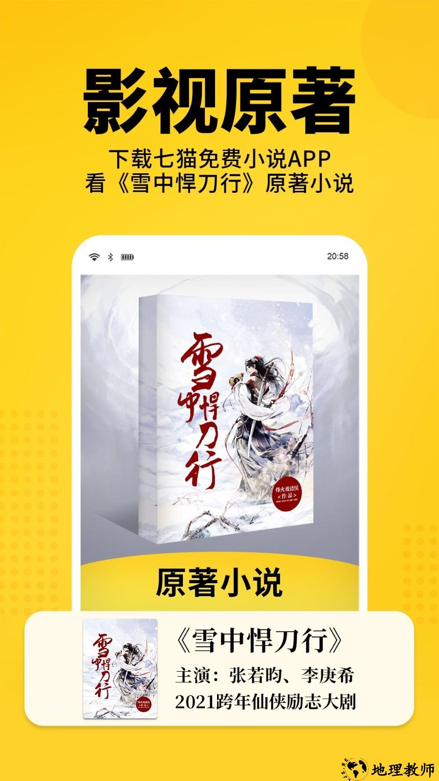 七猫免费小说最新版app4