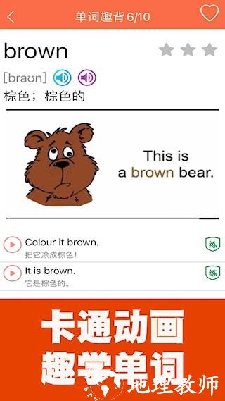 小学英语同步课堂3