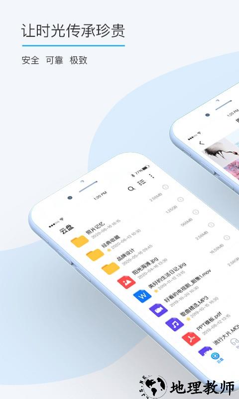 比特球云盘app 4