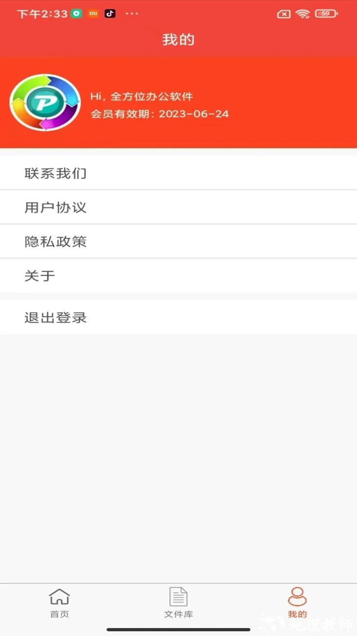 全方位PDF转换器app1