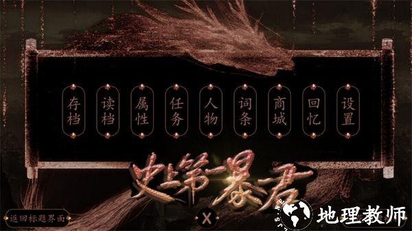 史上第一暴君内置金手指版2