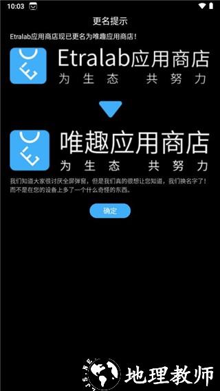 唯趣应用商店手机版1