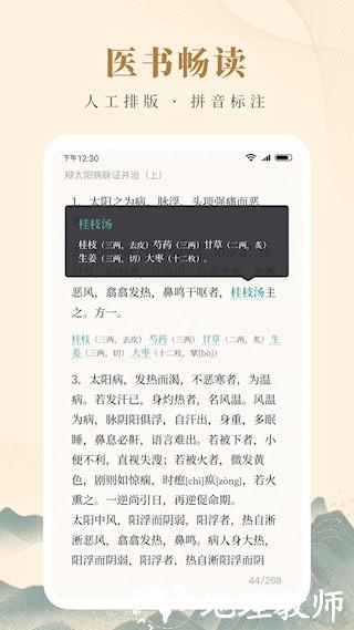 知源中医3