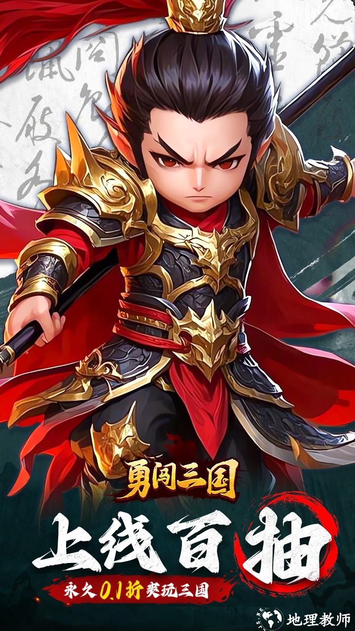 勇闯三国首续0.1折版1