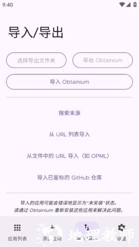 Obtainium自定义应用更新追踪工具2