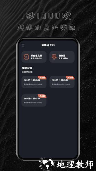 多指连点器app4