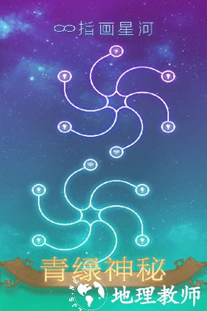 指画星河安卓版2