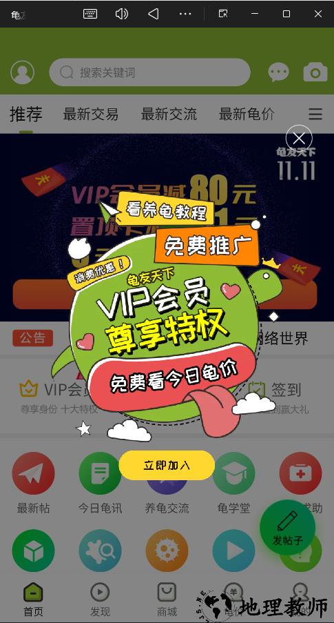 龟友天下app官方版4