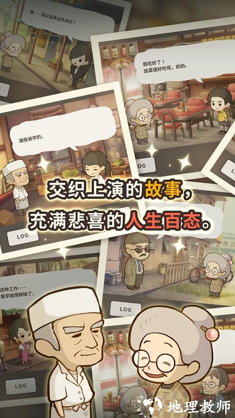 众多回忆的拉面食堂1