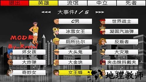 超级英雄城市卡内置菜单版5