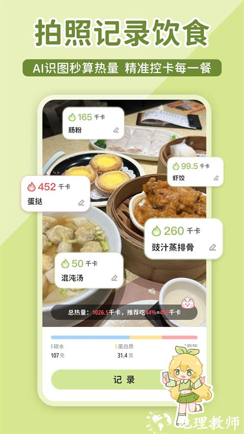 柠檬轻断食app2