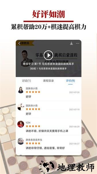 国跳微学堂app3