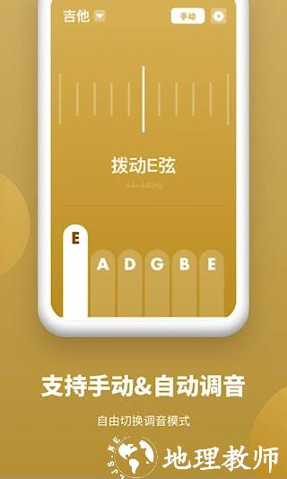 全能调音器4