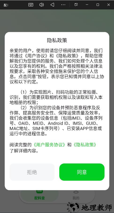 配料查app最新版3