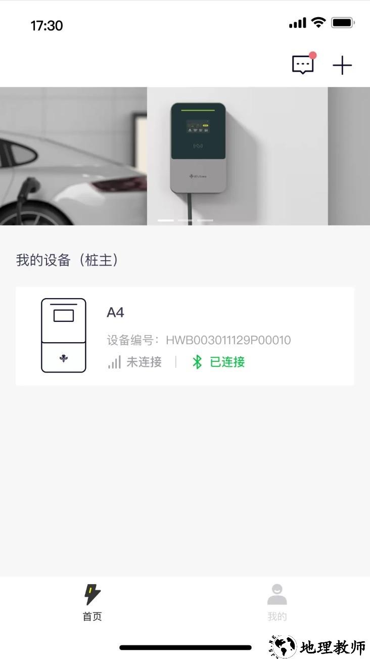 小蜂家充app4