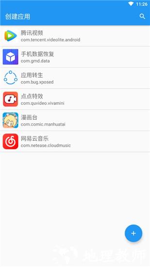 应用转生1