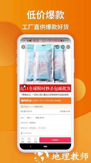 义乌购APP5