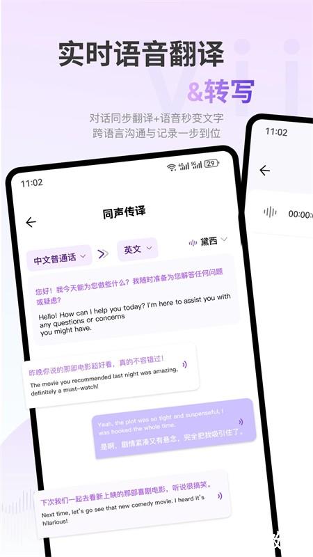 ViiTor实时翻译app官方版3