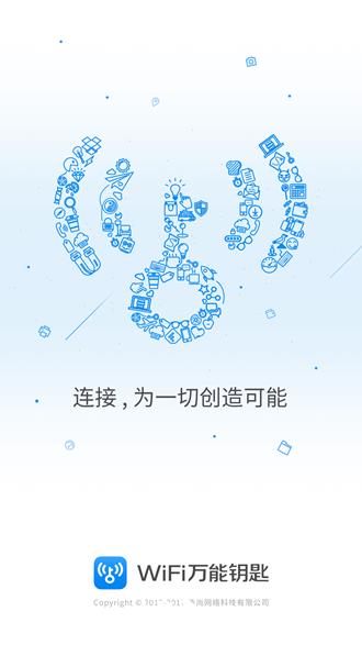 万能钥匙wifi直连1