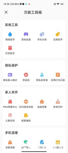 小米手机管家提取版3