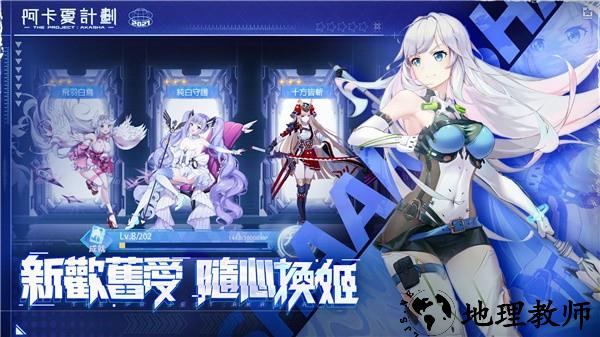 阿卡夏计划官方版4