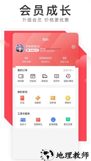 邦购商城app1