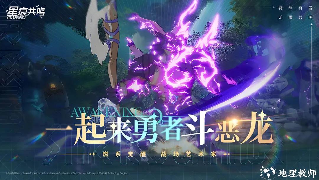 星痕共鸣官方正版3