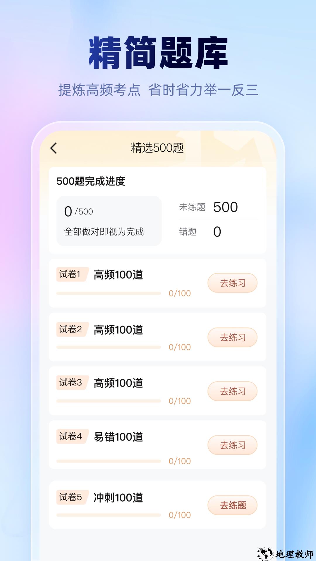 考试一点通app1