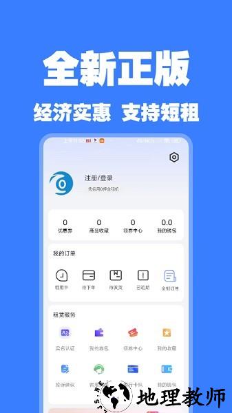 零零享租app3