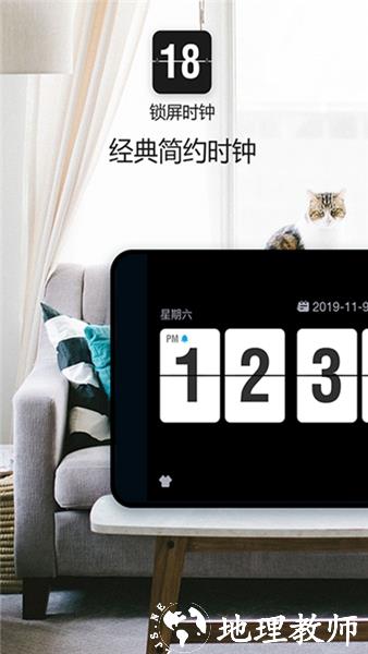 桌面锁屏时钟4