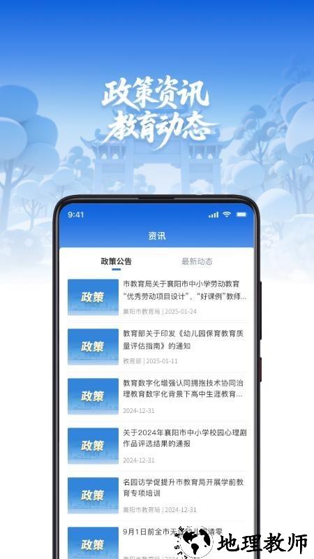 樊教通app4