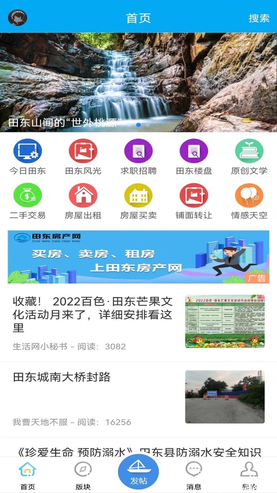 芒乡田东app3