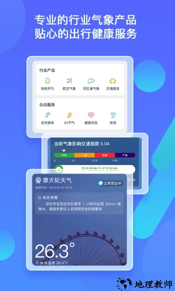 深圳天气app2