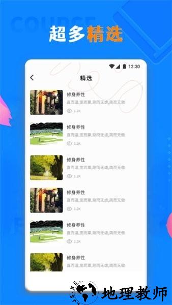 青椒课堂app4