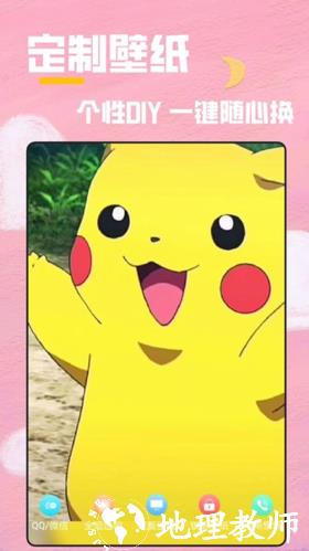 全局透明壁纸秀软件3