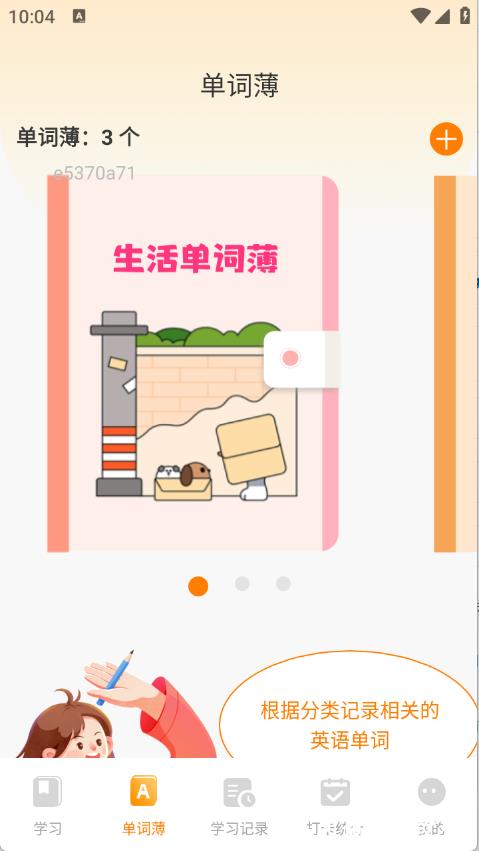 芝士单词app3