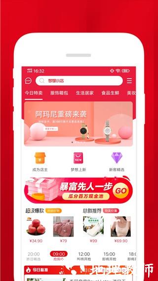 梦想小店电商平台1