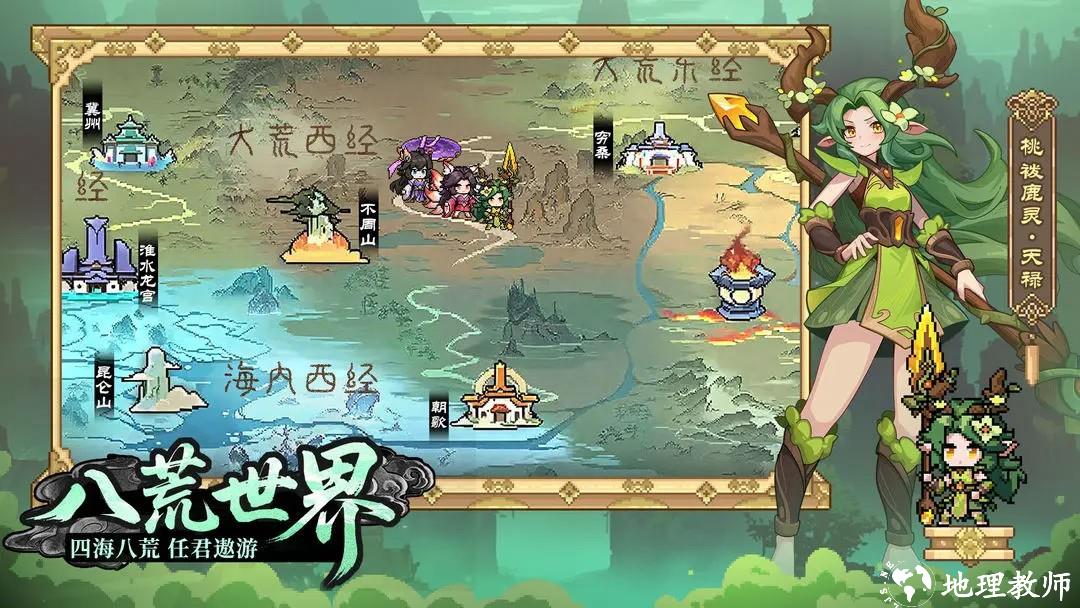 山海幻境2