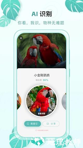 百科物语app4