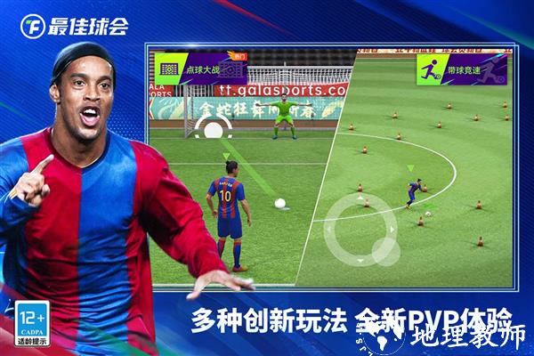 最佳球会最新版2